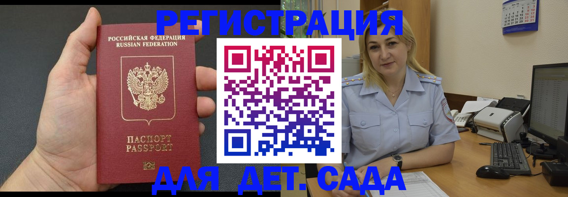 временная регистрация купить в Донском